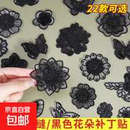 免縫自粘黑色蕾絲補(bǔ)丁貼衣服包包布貼羽絨破洞修補(bǔ)蚊帳裙子刺繡貼 1#（1個(gè)裝）自粘免縫