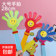 大號(hào)拍手器手拍掌塑料巴掌兒童玩具笑臉活動(dòng)加油助威鼓掌神器 24CM帶笑臉【全新料】