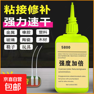 瑞士5800膠水強力焊接石材鐵木材補鞋金屬陶瓷塑料萬能通用專用 【強效焊接膠】 【1支5g】