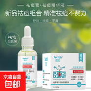 茜妃清爽控油補水淡斑煥彩肌膚改善痘肌修護植萃祛痘膏祛痘精華液 祛痘膏1盒+祛痘精華液1盒