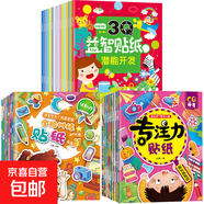 兒童專(zhuān)注力貼紙書(shū)2-3-4-5-6歲寶寶卡通貼貼畫(huà)動(dòng)腦益智游戲早教書(shū) 全腦訓練專(zhuān)注力3Q貼紙全28冊 無(wú)規格