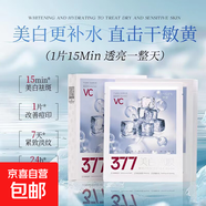 MENGFU夢膚377光感舒緩美白冰膜美白補水淡斑提亮膚色30ml 377美白冰膜
