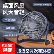 【京東物流】電風扇桌面風扇USB小風扇大風力迷你輕音小電扇家用臥室學生宿舍辦公室臺式桌面扇 【經(jīng)典藏藍】6寸兩檔調(diào)節(jié)