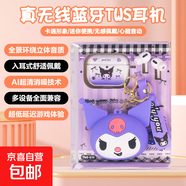 【套裝】庫(kù)洛米卡通零錢(qián)包硅膠保護(hù)套掛件卡通 TWS入耳式無(wú)線藍(lán)牙耳機(jī)降噪無(wú)損高音質(zhì)安卓蘋(píng)果通用 庫(kù)洛米【藍(lán)牙耳機(jī)+保護(hù)套】