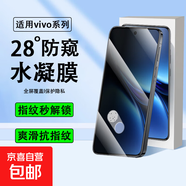 【全膠水凝膜】適用vivo X系列高清水凝膜手機保護膜防指紋曲面全屏覆蓋防爆保護軟膜防窺貼膜 【防窺水凝膜/支持指紋解鎖】2片 vivo X70