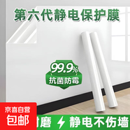 靜電墻面保護膜無(wú)膠不傷墻透明防臟防油防潮防掉灰防塵膜學(xué)生宿舍 加厚靜電墻貼【送工具】抗菌防潮 60CM寬10米長(cháng)