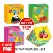 動(dòng)物卡片早教認知啟蒙書(shū)一歲益智嬰兒幼看圖識物蔬菜水果認物書(shū) 安全材質(zhì) 2盒裝【動(dòng)物世界+寶寶認數】