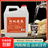 42度53度山西杏花村汾酒產(chǎn)地純糧原漿清香型散酒紀(jì)念酒 53%vol 5000mL 1桶 封壇原漿陳10