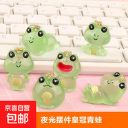 夜光皇冠小青蛙樹(shù)脂擺件DIY微景觀(guān)擺件工藝品桌面車(chē)載小夜燈裝飾 隨機款式夜光青蛙-1個(gè)裝