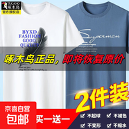 啄木鳥(niǎo)5件純棉短袖t恤男青年大碼寬松印花體恤圓領(lǐng)打底衫衣服半袖 羽毛白+SP霧藍 L 建議【100-120斤】