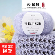 珍珠小馬海毛手工編織diy毛線(xiàn)鉤針毛衣圍巾線(xiàn)夏天小衫網(wǎng)紅馬海毛 15藕荷