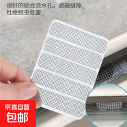 紗窗魔術(shù)貼門窗流水孔防蚊貼條窗戶排水口漏水孔貼紗網(wǎng)破洞修補貼 推薦：灰色【8張40貼】 6cm*9cm *