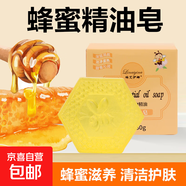 【贈(zèng)起泡網(wǎng)】天然蜂蜜手工皂秋冬滋潤洗臉皂煥亮補(bǔ)水控油潔面 試用裝 80g 1塊