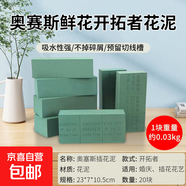 美國進口oasis奧賽斯鮮花綠植泥花泥插花泥38女神節(jié)吸水泡沫海綿 奧賽斯花泥20塊【整箱】
