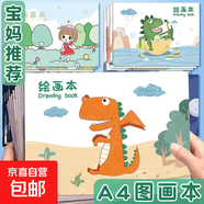 A4兒童圖畫(huà)本幼兒園專(zhuān)用畫(huà)畫(huà)本子繪畫(huà)本學(xué)生專(zhuān)用卡通可愛(ài)美術(shù)本涂鴉空白手繪含封面及貼紙20張/本 款式隨機(jī)1本（20頁(yè)含封面/本）