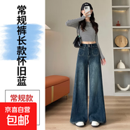 高腰淺色闊腿褲牛仔褲女春秋2025年新款寬松顯瘦垂感直筒拖地褲子 霧霾藍 懷舊藍長(cháng)褲 L L
