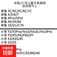 適用米兔小尋兒童手表Z9pro充電線米兔4/5/6/7/5pro數(shù)據(jù)線2s磁吸3c智能配件yes3/p3/p5/p6【1508】 米兔/小尋手表通用【點(diǎn)擊大圖看型號(hào)】