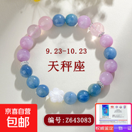 天然多寶水晶十二星座手鏈原創(chuàng  )新爆款手串女七夕禮物送女友 Z643天秤座9.23-10.23