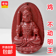 朱砂本命佛吊墜男女項鏈本命年普賢虛空藏菩薩蛇年護身符生肖掛件 紫金砂雞-不動(dòng)明王大款 吉祥紅繩款+鑒定證書(shū)+品牌禮盒