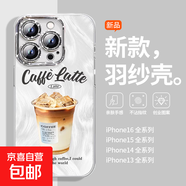 手機殼適用蘋(píng)果iPhone16promax/華為mate70榮耀小米紅米夏日美式咖啡全包防摔羽紗保護套男女款 夏日拿鐵咖啡 小米15