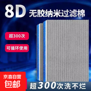 8D凈水過(guò)濾棉 魚(yú)缸加厚高密度無(wú)膠凈水質(zhì)生化棉水族箱專用工具 8D魚(yú)缸過(guò)濾棉-20cm*30cm-2塊(散裝)