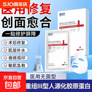 醫(yī)用冷敷貼敷料水光針修復(fù)補水表皮細胞痘印重組修護痤瘡過敏皮膚 五盒25片裝【干敏急救 術(shù)后修復(fù)】