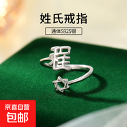 S925純銀姓氏戒指男女新中式漢字百家姓開口指環(huán)小眾情侶食指戒潮 C程【白金】 開口可調(diào)節(jié)