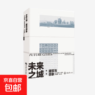 未來之城 建筑與想象 保羅·多布拉什切齊克 著 科普讀物