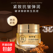 【敬修堂】魚(yú)子醬保濕護(hù)膚品抗皺緊致面霜 魚(yú)子醬緊致充盈面霜*1瓶