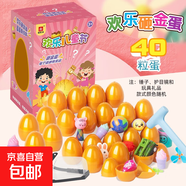 奏樂寶貝歡樂砸金蛋六一兒童節(jié)禮物盲盒敲彩蛋解壓玩具夜市擺地攤 六一砸金蛋禮盒【40粒裝】