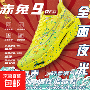 新赤兔9PRO碳板跑鞋男透氣輕便學生體育跑步專用8pro兒童運動鞋 赤兔9PRO-黃-系帶款-夜晚發(fā)光 38 -標準尺碼