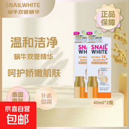 snail white泰國蝸牛雙管精華液面部抗皺緊致補(bǔ)水保濕升級精華 snail white蝸牛雙管精華80ml*2