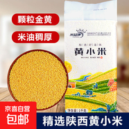 陜西米脂小米 黃小米黑小米 油小米月子米五谷雜糧新米小米粥 米脂黃小米真空裝1000g