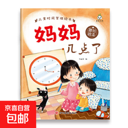 兒童繪本時(shí)間管理 3-6歲寶寶養成生活好習慣系列早教書(shū) 兒童時(shí)間觀(guān)念啟蒙早教繪本漫畫(huà)故事書(shū)籍 【全10冊】 媽媽幾點(diǎn)了