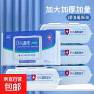 【限時(shí)促銷(xiāo)】75%酒精濕巾消毒抑菌濕紙巾成人濕巾 3包【180抽】