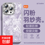 適用蘋(píng)果16手機殼pro女款iPhone15羽紗14新款13閃粉星12文藝11全包promax自帶鏡頭膜8plus保護套 精孔羽紗-閃粉星星紫 蘋(píng)果14