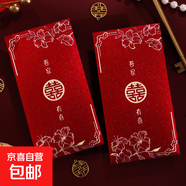 新款喜字利是封結婚紅包硬紙酒紅色隨份子中式婚禮改口紅包袋 158-538正紅 6個(可裝100-2000元)