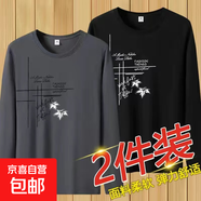長(cháng)袖t恤男士2024春秋新款圓領(lǐng)套頭衛衣打底衫印花秋衣服潮流內搭 深灰+黑色 兩件裝 5XL 建議175-195斤