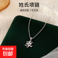 新中式S925純銀百家姓項鏈女簡(jiǎn)約百搭姓氏小眾設計感鎖骨鏈配飾潮 L白金【李】 925銀