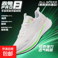 新赤兔8pro旋轉紐扣跑鞋男碳板競速中考體育運動(dòng)鞋兒童體考跑步鞋 赤兔8PRO-純白系帶清爽透氣+柔 41 碼