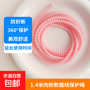 ins新款手機(jī)數(shù)據(jù)線保護(hù)繩安卓通用平板充電器線纏繞線防折斷神器 1根1.4m白淺肉粉