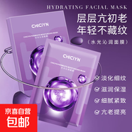 CHICIYN/韋雪同款水光沁潤玻尿酸功效型面膜十盒K皺緊致修護舒緩 CHICIYN水光沁潤面膜5片*5盒