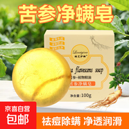 【贈起泡網(wǎng)】苦參凈螨皂藥皂洗臉皂洗澡祛痘人參手工皂嫩滑肌膚 嘗鮮裝 100g 1塊