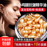 富勒烯胎盤(pán)素抗皺精華液嫩白補(bǔ)水小雞腿緊致淡紋膠囊精華油正品 富勒烯抗皺精華液0.34g*36粒*1盒