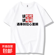 2025遇強則強重磅純棉短袖t恤男寬松學(xué)生潮流半袖打底衫休閑衣QP 該吃吃220G純棉圓領(lǐng)T恤黑色 L