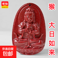 朱砂本命佛吊墜男女項(xiàng)鏈本命年普賢虛空藏菩薩蛇年護(hù)身符生肖掛件 紫金砂猴-大日如來(lái)小款 典雅黑繩款+鑒定證書(shū)+品牌禮盒