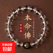 白水晶本命佛男女款瑪瑙本命佛生肖水晶佛珠手鏈本命年佩戴 狗/豬【阿彌陀佛】 12mm