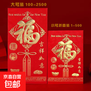 新年紅包蛇年春節年貨壓歲包開(kāi)工利是封千元封大吉大利高檔通用袋 福 60個(gè)（小號）百元折疊放