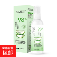 SIMU蘆薈凈透補水保濕噴霧清爽滋潤修護爽膚水夏季化妝水蘆薈膏 蘆薈保濕噴霧1瓶 100ml