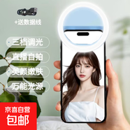 【全網(wǎng)爆款】補光燈自拍神器 手機直播三檔調節美顏嫩膚 小型迷你便攜 天空藍2個(gè)【三檔補光 美顏嫩膚】送充電線(xiàn)